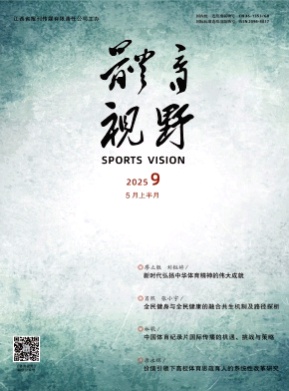 体育视野杂志